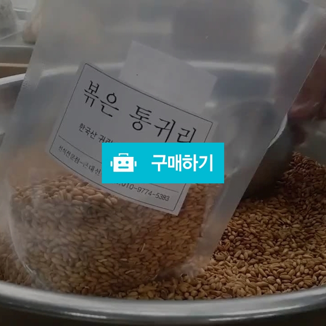 한국산 [볶은 통귀리]. [볶은 귀리가루]. [귀리튀밥] / 큰대선식 / 디비디비 / 구매하기 / 특가할인