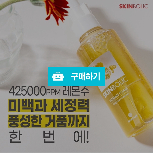 에스테틱대표 폼클렌징 오일에서 폼으로 변하는 폼 150ml / 슈실장의 뷰티랩 / 디비디비 / 구매하기 / 특가할인