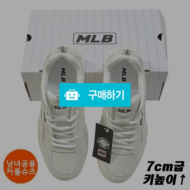 마리오탈라리코 무지 어글리 키높이스니커즈 7cm굽 남녀공용 키높이운동화 캐주얼스니커즈 / 마리오탈라리코님의 스토어 / 디비디비 / 구매하기 / 특가할인