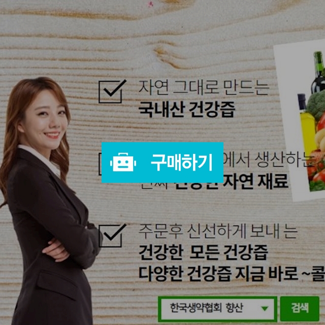 자색양파즙30포 / 향산국산생약 / 디비디비 / 구매하기 / 특가할인