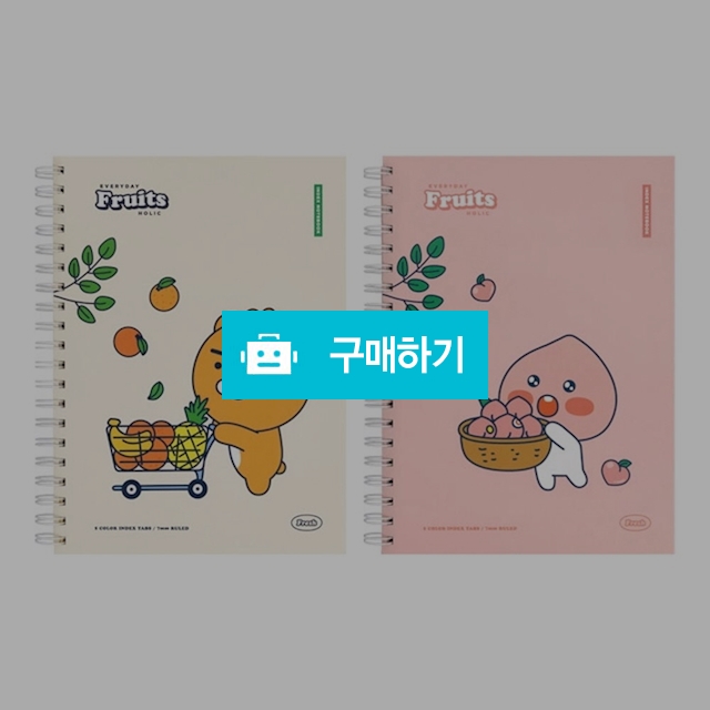 리틀프렌즈 7mm 라인 B5 푸루티 인덱스 스프링노트L / 설래임 / 디비디비 / 구매하기 / 특가할인