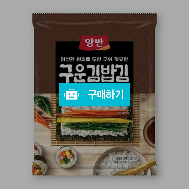 동원양반 구운김밥김 20g x 10매 / 비밀마켓님의 스토어 / 디비디비 / 구매하기 / 특가할인