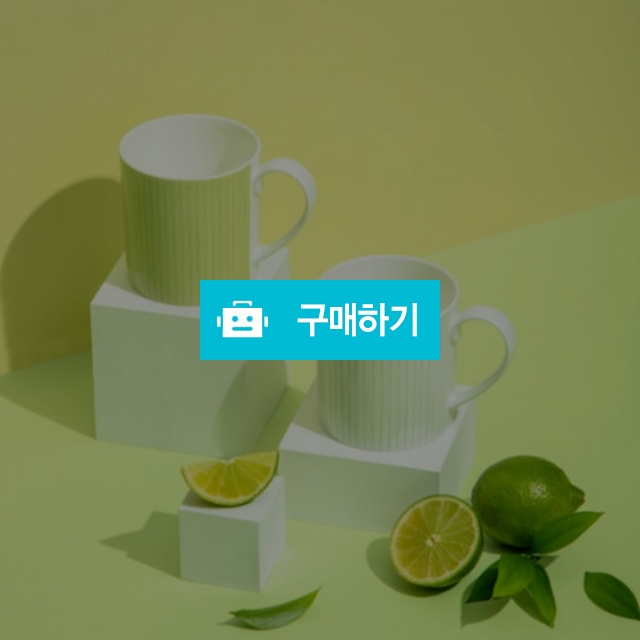 한국도자기 라임 머그 잔 컵 세트 2p / 구경몰님의 스토어 / 디비디비 / 구매하기 / 특가할인