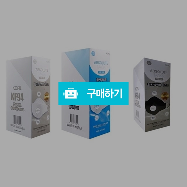앱솔루트 KF94/KF80 화이트 블랙 30매 100매 무료배송 / 어둥이네님의 스토어 / 디비디비 / 구매하기 / 특가할인