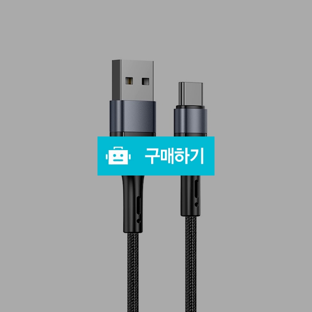 [유삼스] C타입 알루미늄 충전/데이터 케이블 1m / 유삼스님의 스토어 / 디비디비 / 구매하기 / 특가할인