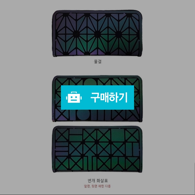 큐브수납장지갑 / 미스티컬 / 디비디비 / 구매하기 / 특가할인