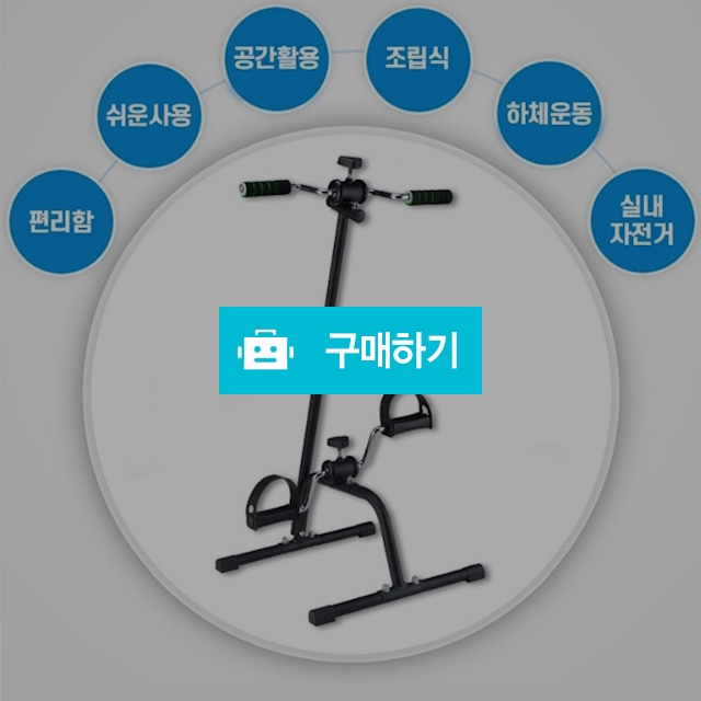 실내자전거 가정용자전거 헬스자전거 / 싸닥9님의 스토어 / 디비디비 / 구매하기 / 특가할인