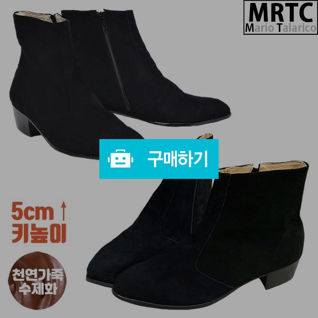 마리오탈라리코 천연양가죽 스웨이드 키높이부츠 5cm굽 지퍼부츠 양가죽수제화 남자부츠 / 마리오탈라리코님의 스토어 / 디비디비 / 구매하기 / 특가할인
