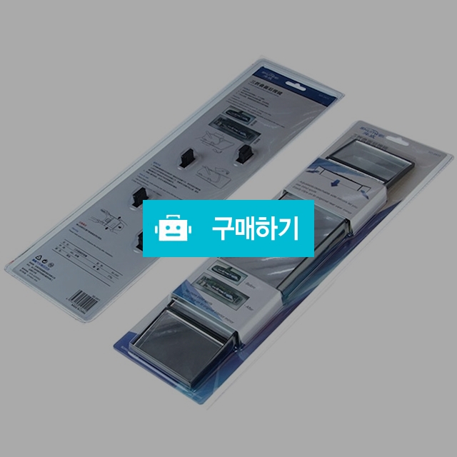 3단폴딩 차량용 룸미러 / PARAU님의 스토어 / 디비디비 / 구매하기 / 특가할인