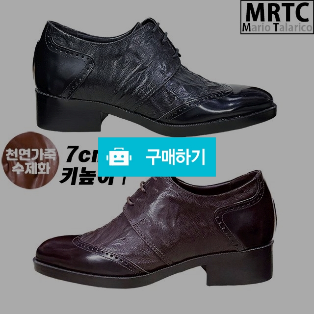 마리오탈라리코 천연가죽 윙팁패턴 키높이구두 7cm굽 남성더비슈즈 소가죽수제화 / 마리오탈라리코님의 스토어 / 디비디비 / 구매하기 / 특가할인