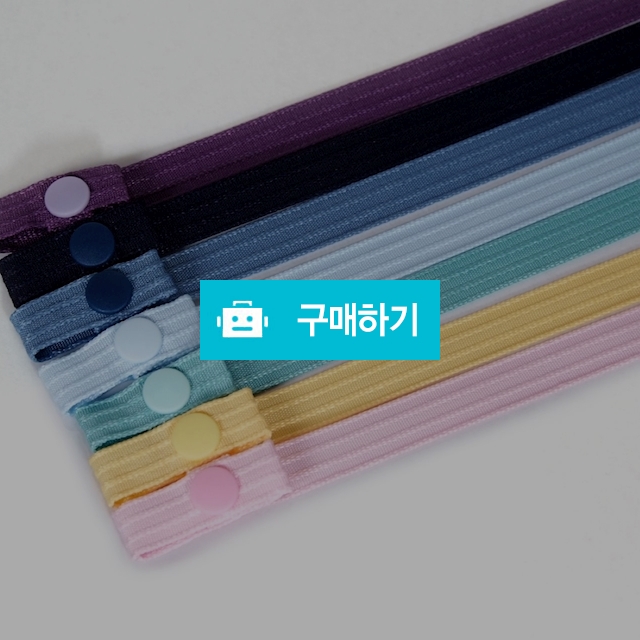 라인 마스크스트랩  / 보니따(bonita)님의 스토어 / 디비디비 / 구매하기 / 특가할인