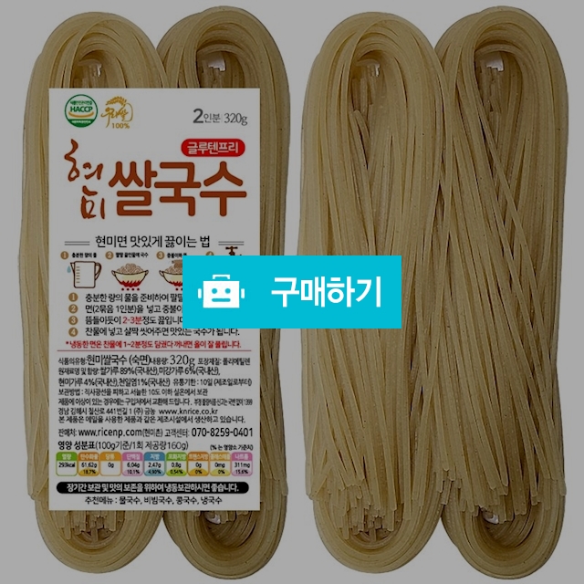 현미촌 현미국수 소포장  2인분x3개 글루텐프리국수 / 현미촌현미쌀국수님의 스토어 / 디비디비 / 구매하기 / 특가할인