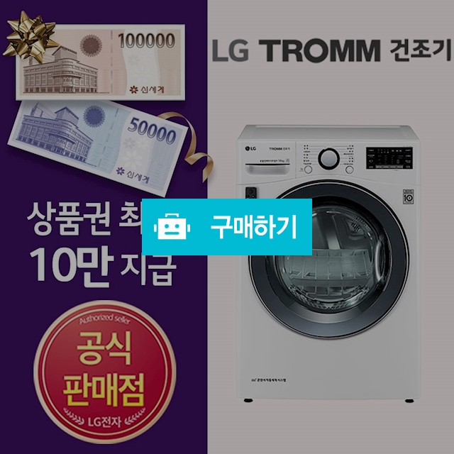 LG 건조기 렌탈 14KG 듀얼 화이트 RH14WNR 3년의무 등록설치비0 / LG전자렌탈전문점님의 스토어 / 디비디비 / 구매하기 / 특가할인