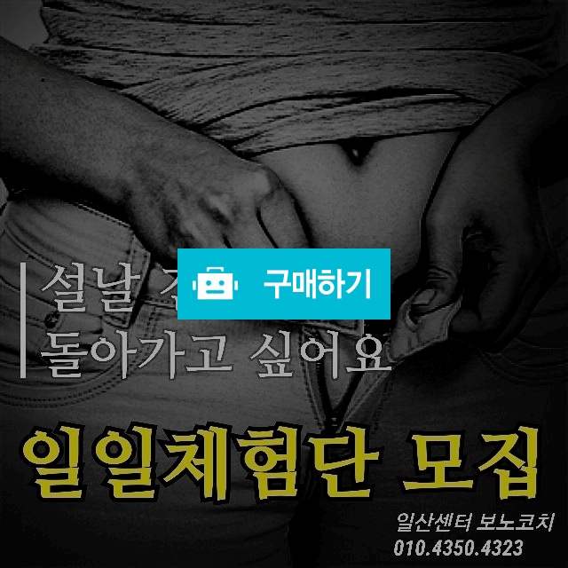 원데이 셀톡스 체험단 모집~! / 기적님의 스토어 / 디비디비 / 구매하기 / 특가할인