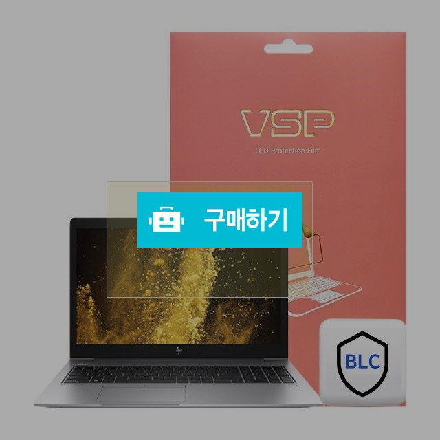 뷰에스피 HP 엘리트북 850 G6 블루라이트 액정보호필름 1매 / 뷰에스피 / 디비디비 / 구매하기 / 특가할인