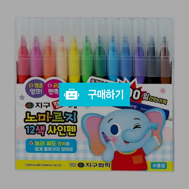 지구화학 점보타입 노마르지 사인펜 12색 / 설래임 / 디비디비 / 구매하기 / 특가할인