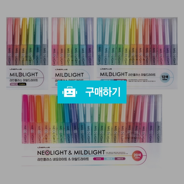 라인프러스 형광펜 마일드라이트 6색/12색/24색 형광펜세트 / 설래임 / 디비디비 / 구매하기 / 특가할인