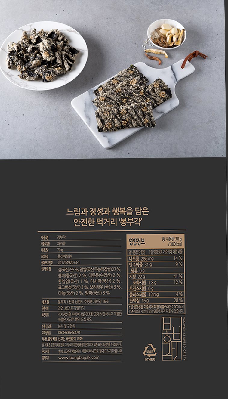 인기다이어트 스낵 김부각 대용량 3봉 , 14,000원, 착한유통 [디비디비] 인기다이어트 스낵 김부각 대용량 3봉  | 14,000원