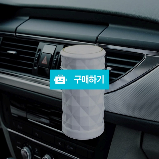 자동차재떨이 차량용재떨이 LED재떨이 / 싸닥9님의 스토어 / 디비디비 / 구매하기 / 특가할인