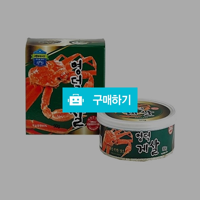 영덕 게살 2캔 (180g - 90g X 2캔) / 뉴트리세븐 / 디비디비 / 구매하기 / 특가할인