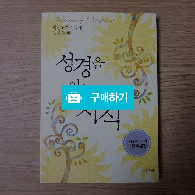성경을 아는 지식 / 이진일님의 스토어 / 디비디비 / 구매하기 / 특가할인