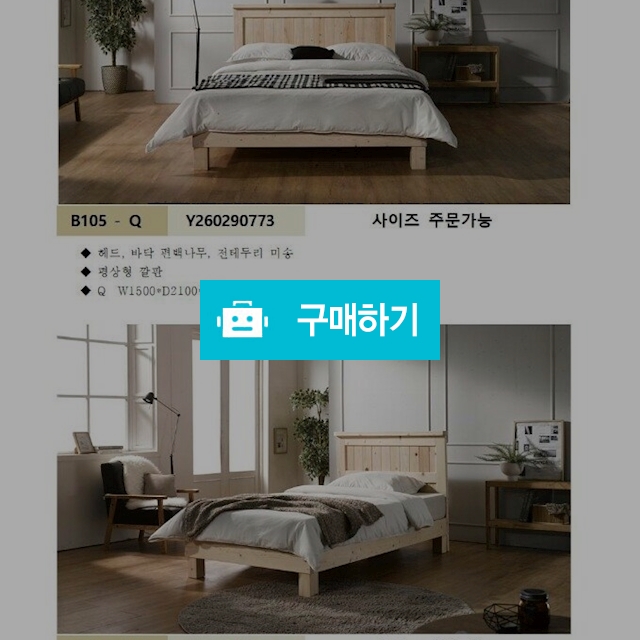 편백침대 / 스킨케어델라님의 스토어 / 디비디비 / 구매하기 / 특가할인