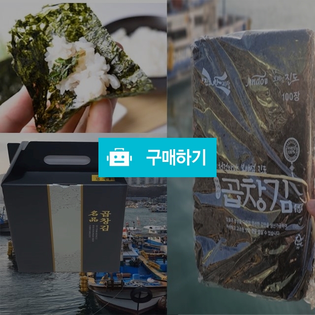 국내 명품 진도산 곱창김 선물세트 100매 / 드로우 / 디비디비 / 구매하기 / 특가할인
