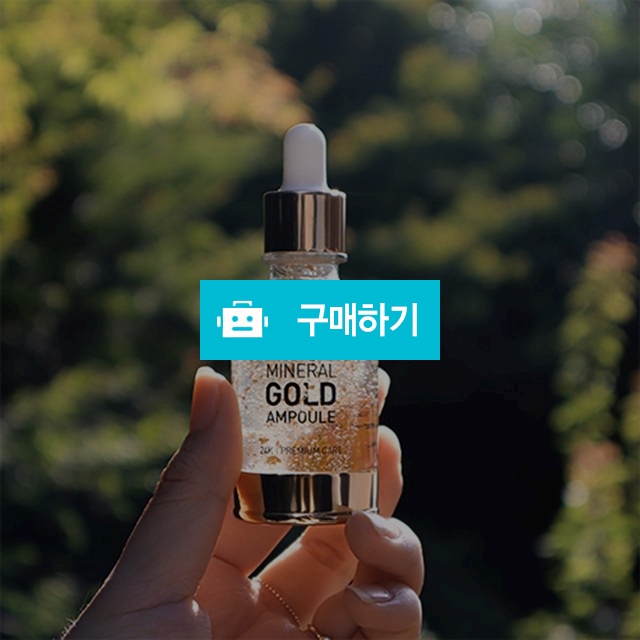 [최저가] 쫀득한 24k 리얼 골드앰플 / 마법제작소님의 스토어 / 디비디비 / 구매하기 / 특가할인