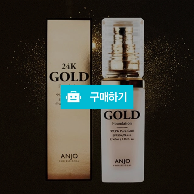 앙쥬 24K 순금을 품은 에센셜 골드파운데이션 40ml / 제이아이스토어 / 디비디비 / 구매하기 / 특가할인