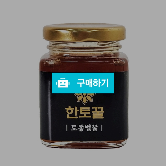 (한토꿀) 천연 100% 자연숙성 토종벌꿀(130g)과 화분(70g) 선물용 세트 / 참좋아요쇼핑몰 / 디비디비 / 구매하기 / 특가할인