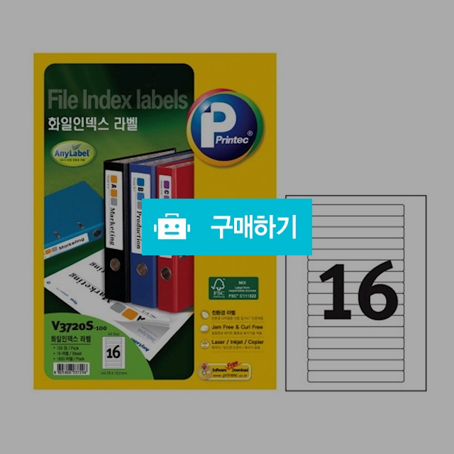 프린텍 화일 인덱스라벨 애니라벨 16칸 100매 V3720S-100 / 설래임 / 디비디비 / 구매하기 / 특가할인