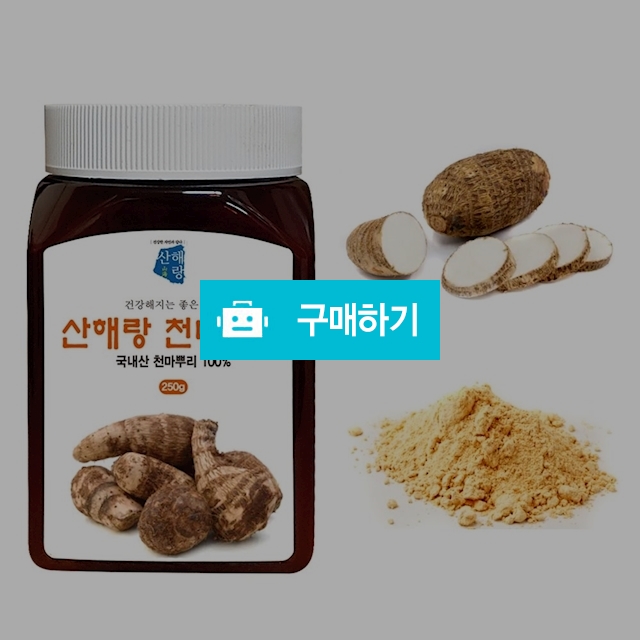 산해랑 건강분말 100% 국내산 무첨가 천마뿌리분말가루 250g / 베니스의상인님의 스토어 / 디비디비 / 구매하기 / 특가할인