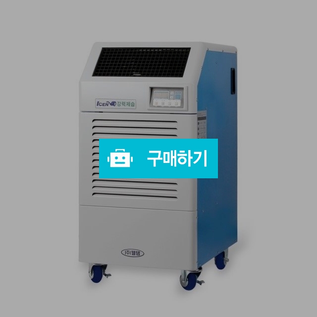 웰템 산업용 제습기 WPD-150HN 업소용 사무실 물류창고 자동 배수 펌프내장된 대용량 저온형 이동식제습기 / (주)로즈비님의 스토어 / 디비디비 / 구매하기 / 특가할인