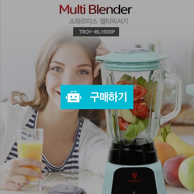 스와르미스 멀티 믹서기  / 보물섬 님의 스토어 / 디비디비 / 구매하기 / 특가할인