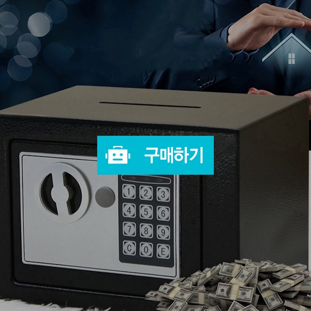 사무실금고 가정용금고 소형금고 미니금고 개인금고 비상금금고 저금통 / 댕유마켓님의 스토어 / 디비디비 / 구매하기 / 특가할인