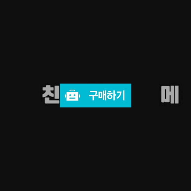 메디테디(GOMIDORI) / 쟌타님의 스토어 / 디비디비 / 구매하기 / 특가할인