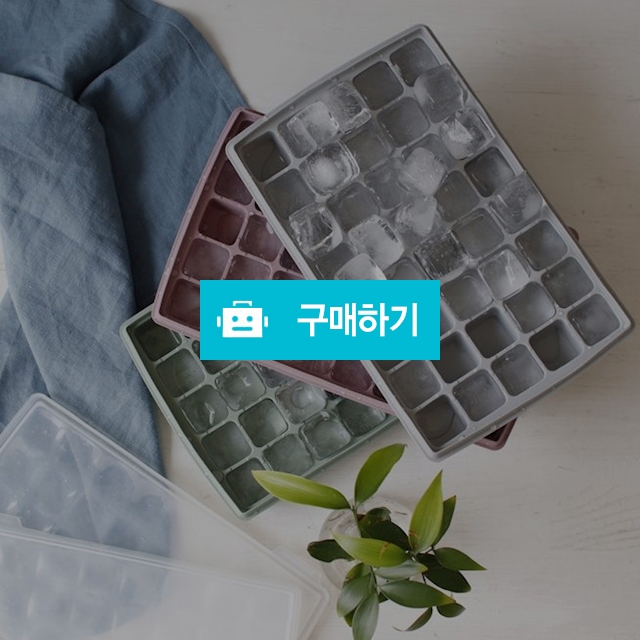 국산 실리콘 사각 얼음틀 다진마늘 보관트레이 (대) - 3color / 노라 리빙 / 디비디비 / 구매하기 / 특가할인