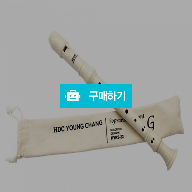 영창HDC 소프라노 저먼식 리코더 HYRS-23 / 설래임 / 디비디비 / 구매하기 / 특가할인