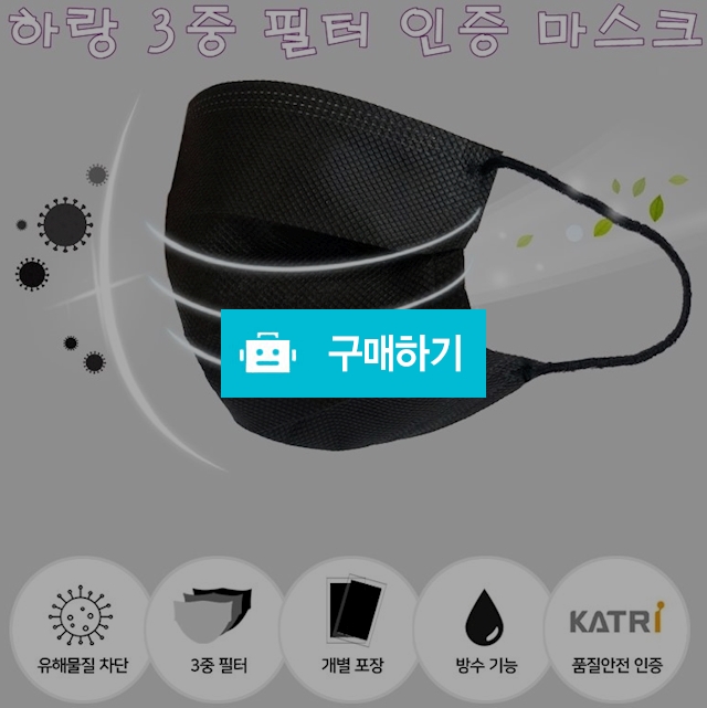 하랑 코로나 마스크 3중필터 일회용 인증 마스크 / 코로나마스크님의 스토어 / 디비디비 / 구매하기 / 특가할인