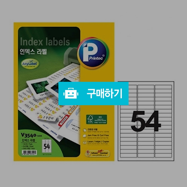 프린텍 인덱스라벨 애니라벨 54칸 100매 V3540-100 / 설래임 / 디비디비 / 구매하기 / 특가할인