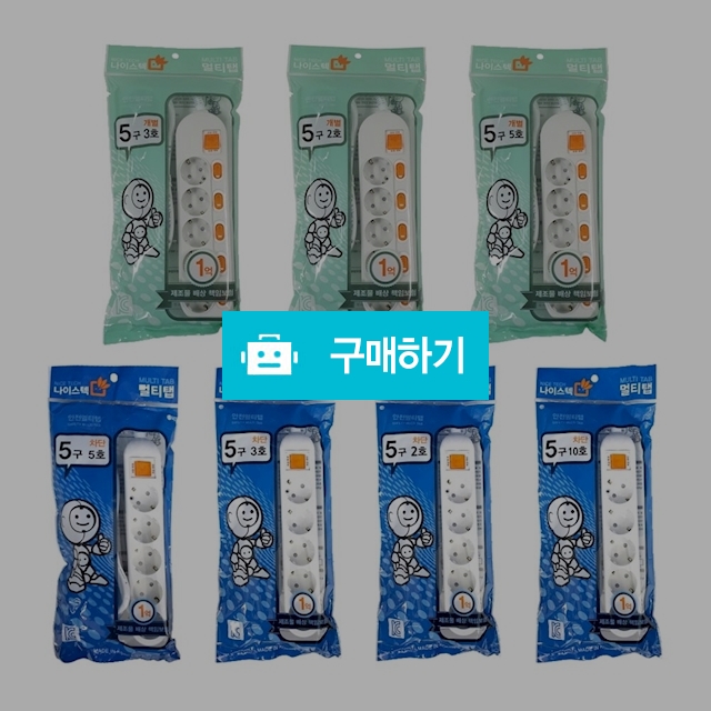 나이스텍 16A 멀티콘센트 멀티탭 전체 개별 스위치 5구 / 설래임 / 디비디비 / 구매하기 / 특가할인