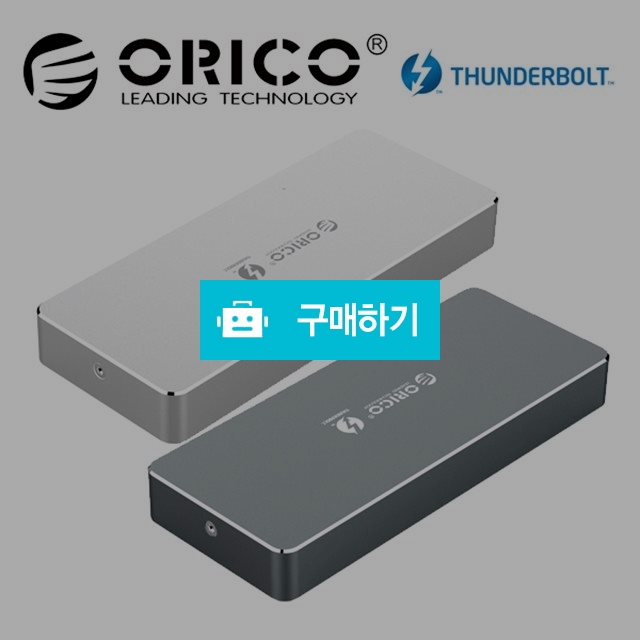 오리코 APM2T3-G40 썬더볼트3 NVMe M.2 외장SSD케이스 / (주)미르글로벌테크 스토어 / 디비디비 / 구매하기 / 특가할인
