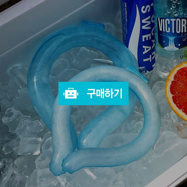[피부자극테스트 통과]옷이 젖지않는 아이스넥쿨러 아이스넥밴드 여름용 아이스목걸이 쿨링넥 냉스카프 / 럭키투데이님의 스토어 / 디비디비 / 구매하기 / 특가할인