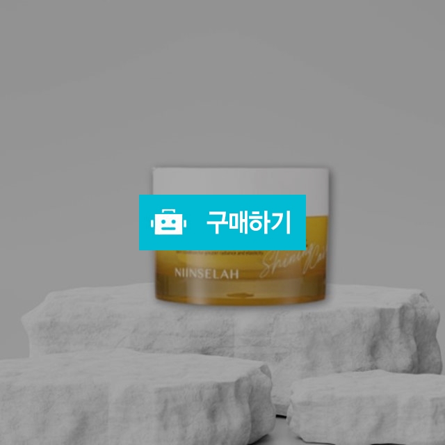 닌셀라 컴포지트 샤이닝 크림 50ml / 뷰티의모든것님의 스토어 / 디비디비 / 구매하기 / 특가할인