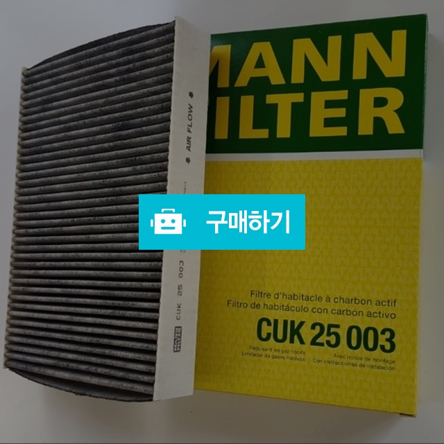 독일직수입 만필터 CUK25003 / 만필터님의 스토어 / 디비디비 / 구매하기 / 특가할인