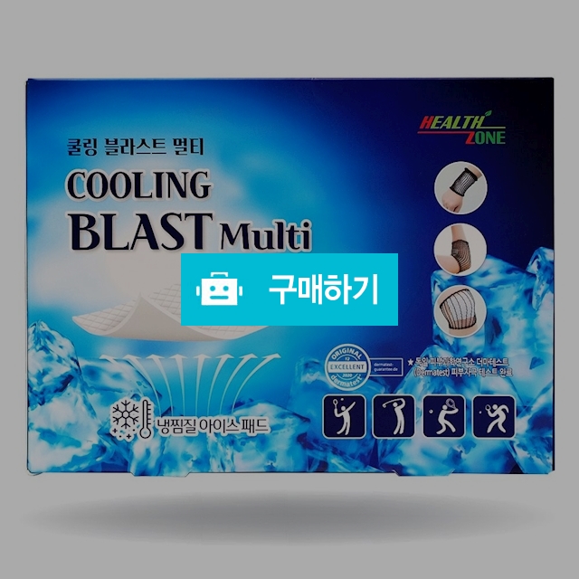 쿨링 블라스트 멀티 골프얼음주머니 쿨패치 냉찜질 붙이는쿨팩 목얼음팩 아이스쿨패치 / 메디위 / 디비디비 / 구매하기 / 특가할인