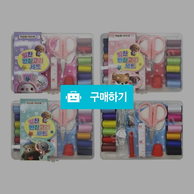 프렌즈 가정용 휴대용 실 바늘 바느질도구 알찬 반짇고리세트 / 설래임 / 디비디비 / 구매하기 / 특가할인