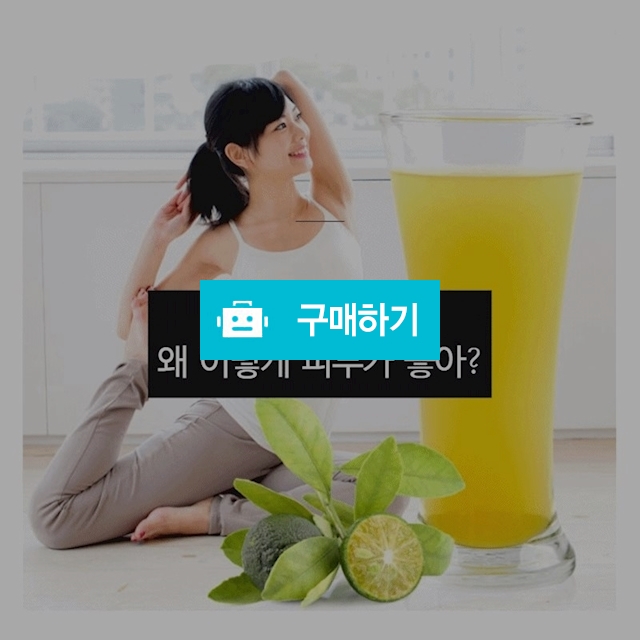 신의 선물 [오리지널 깔라만시 1000ml] / 쇼핑앤모어 스토어 / 디비디비 / 구매하기 / 특가할인