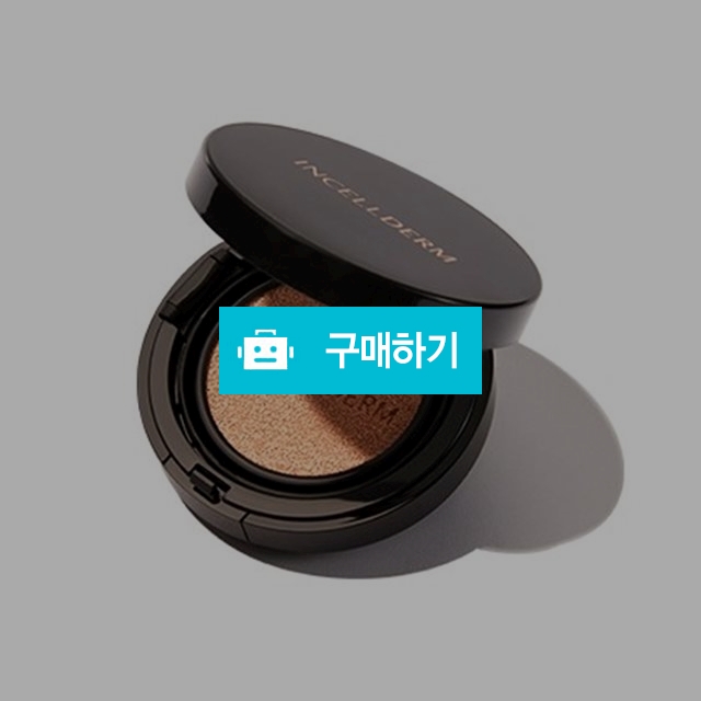 인셀덤 4D 러스터 쿠션/광채피부연출/모든피부/가벼운쿠션/입체적인빛/촉촉한수분감 / 다함 / 디비디비 / 구매하기 / 특가할인