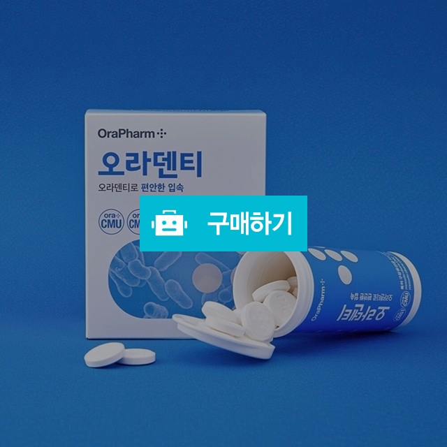 1개월분)오라팜 오라덴티 구강 유산균 억제 프로바이오틱스 / minchan7457님의 스토어 / 디비디비 / 구매하기 / 특가할인